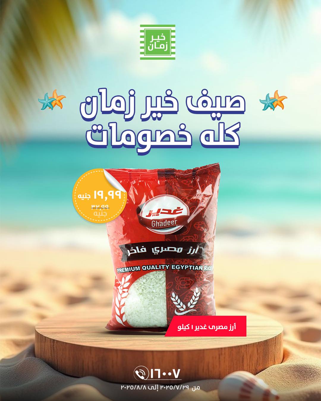 kheir-zaman offers from 29jul to 3jun 2025 عروض خير زمان من 29 يوليو حتى 3 يونيو 2025 صفحة رقم 2